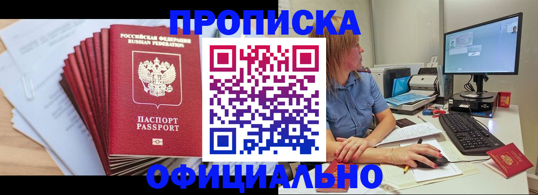 временная регистрация поиск в Орске