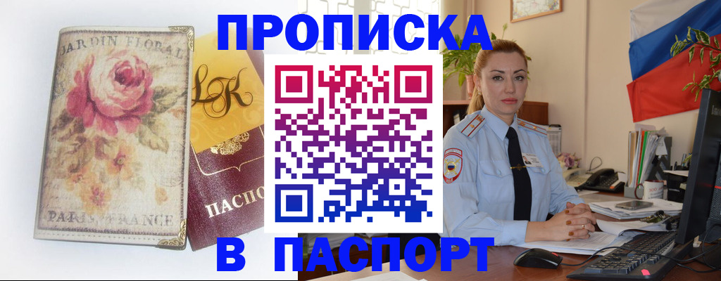прописка ребенка в Орске
