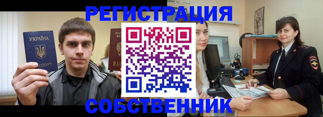 прописка для школы в Орске