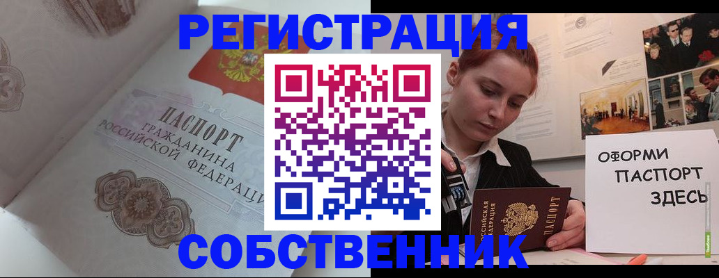 прописка для школы в Орске