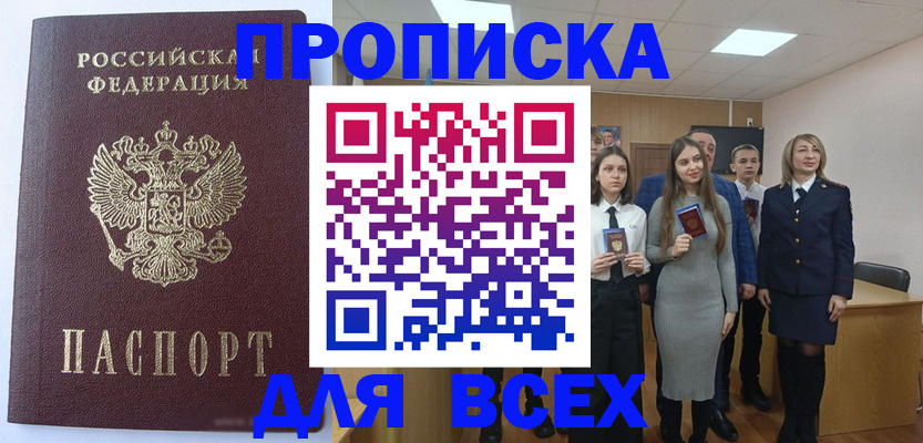 временная регистрация гарантия в Орске